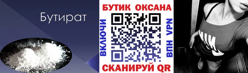 БУТИРАТ BDO  дарнет шоп  Зверево 