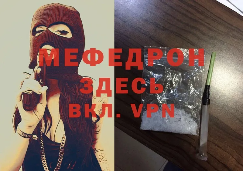 Мефедрон mephedrone  Зверево 